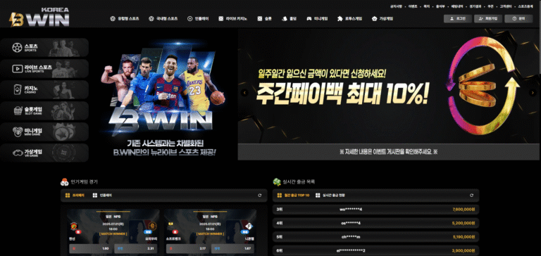 먹튀사이트 비윈