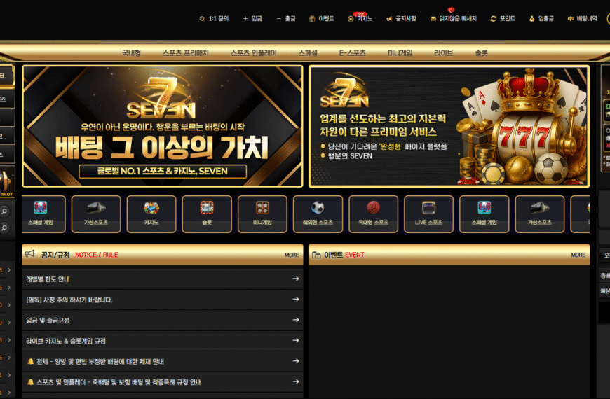 먹튀사이트 세븐