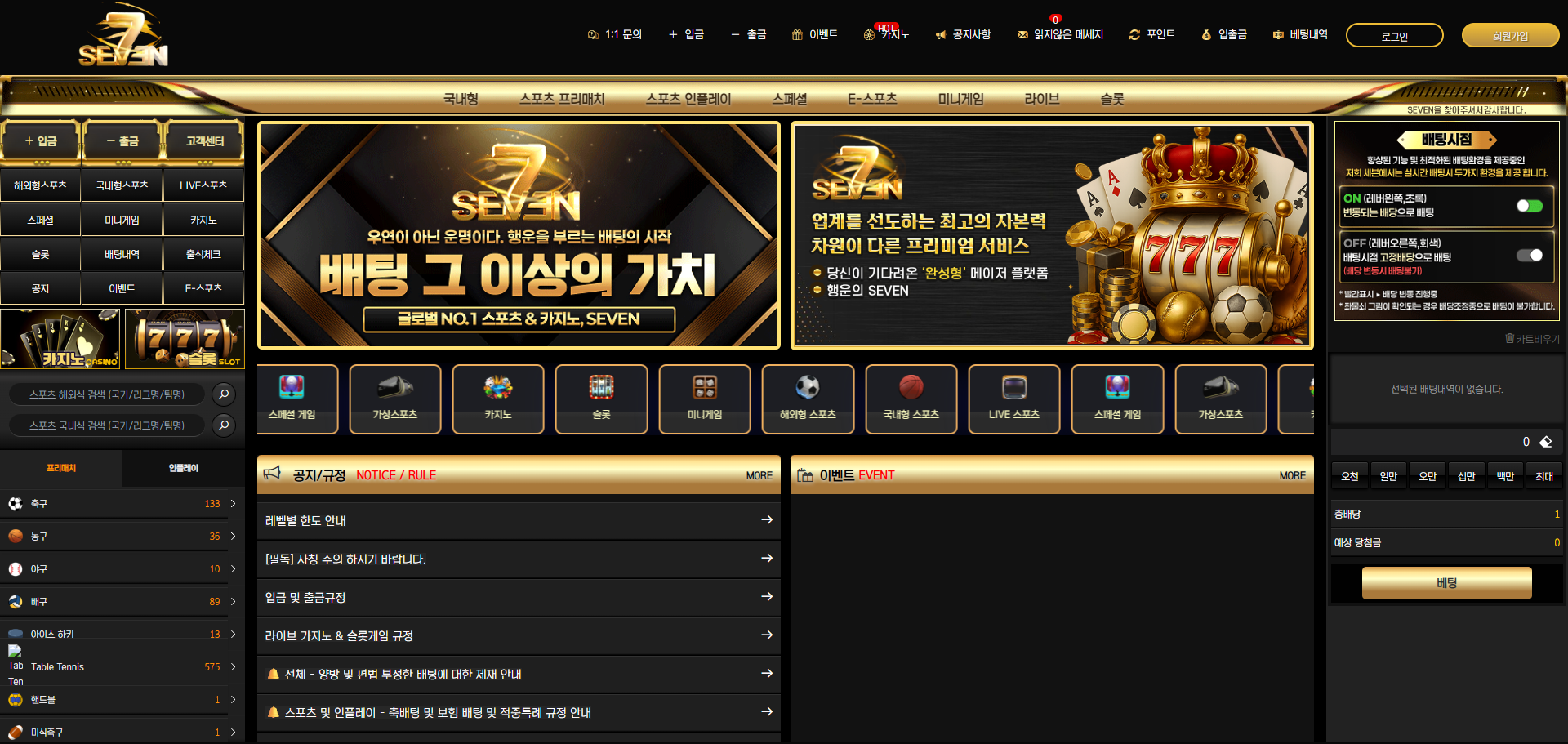 먹튀사이트 세븐