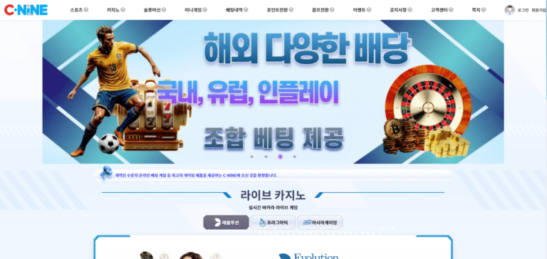 먹튀사이트 씨나인