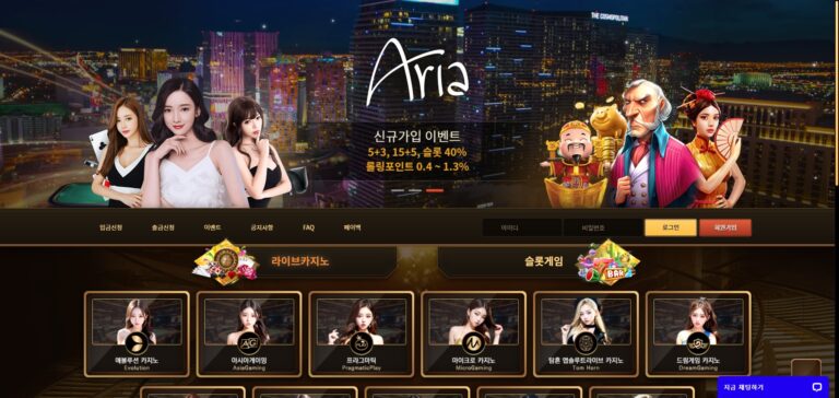 먹튀사이트 아리아