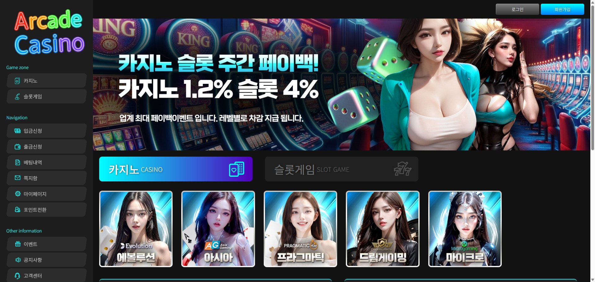 먹튀사이트 아케이드