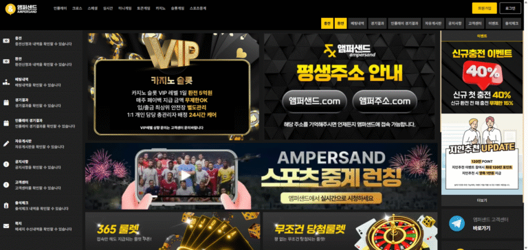 먹튀사이트 앰퍼샌드