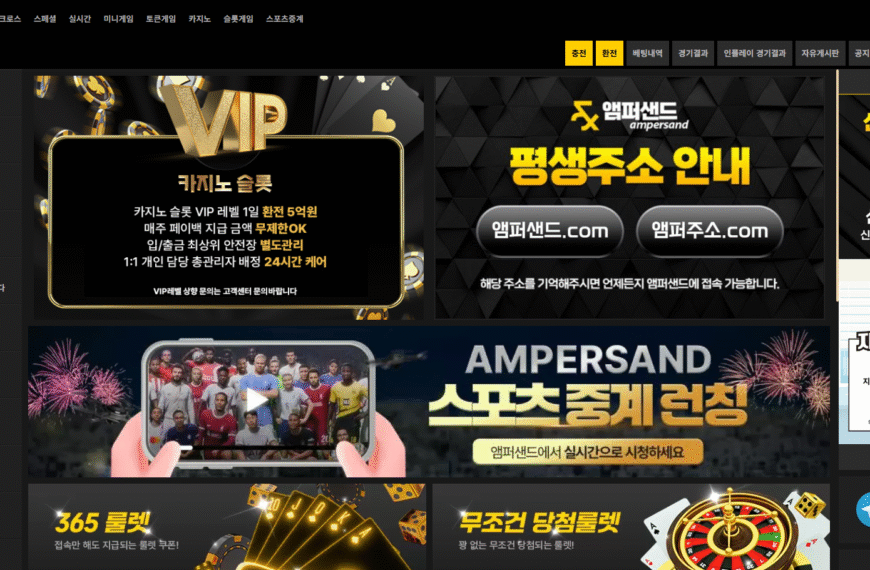 먹튀사이트 앰퍼샌드