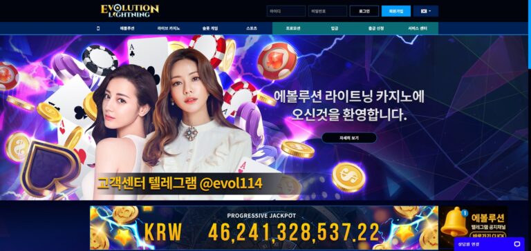 먹튀사이트 에볼루션 라이트닝