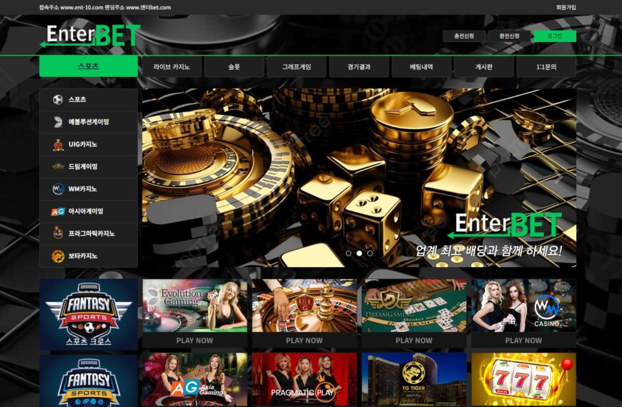먹튀사이트 엔터벳