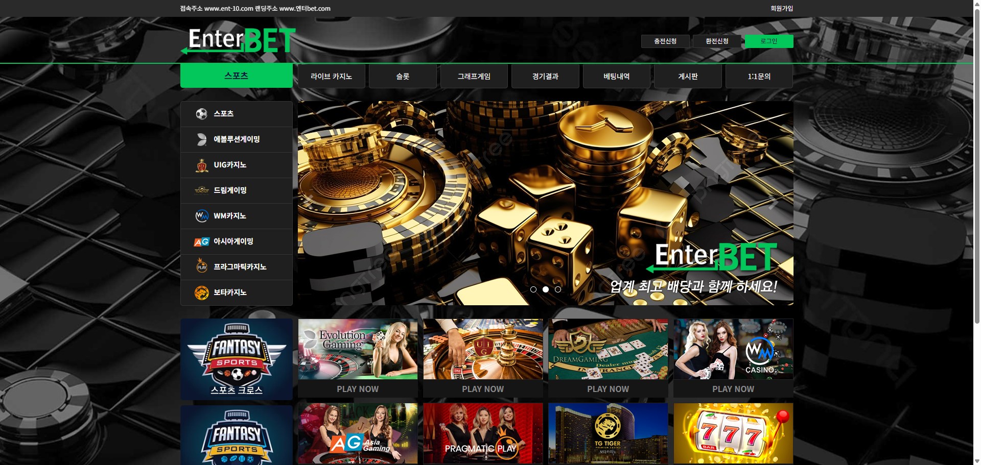 먹튀사이트 엔터벳