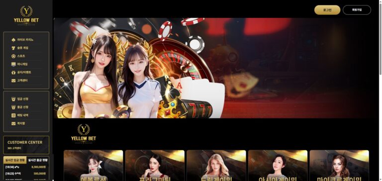 먹튀사이트 옐로우벳