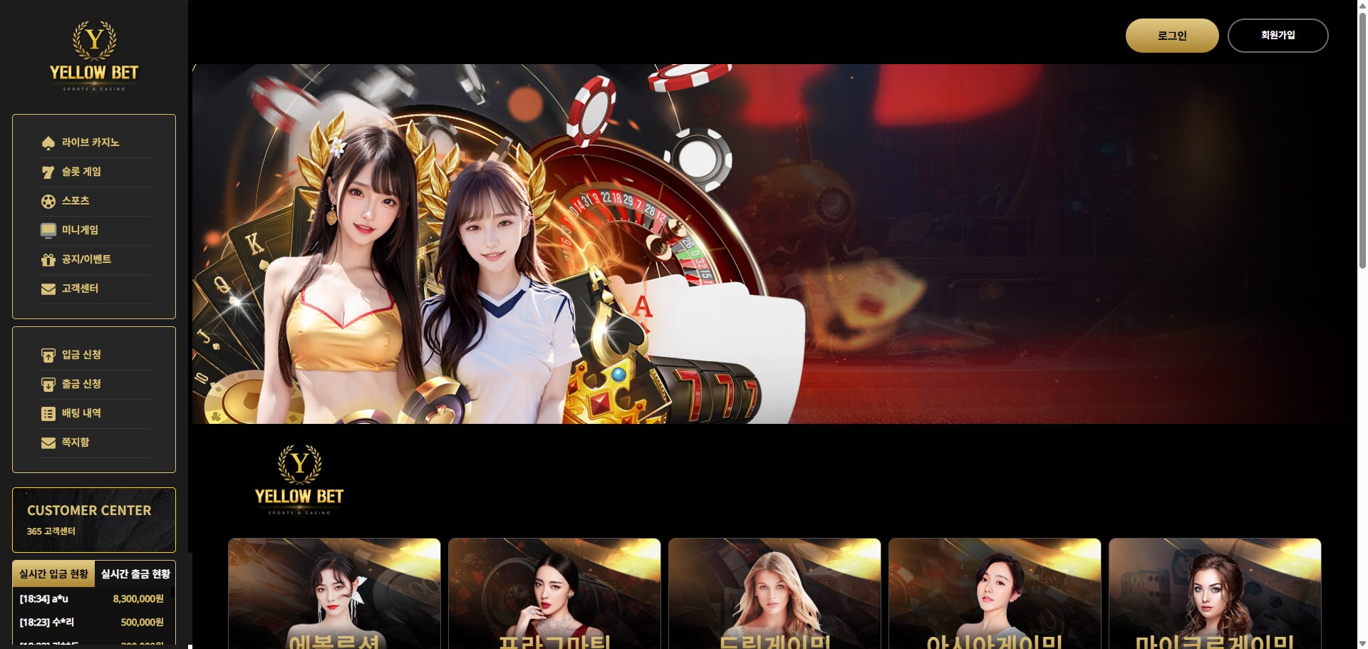 먹튀사이트 옐로우벳