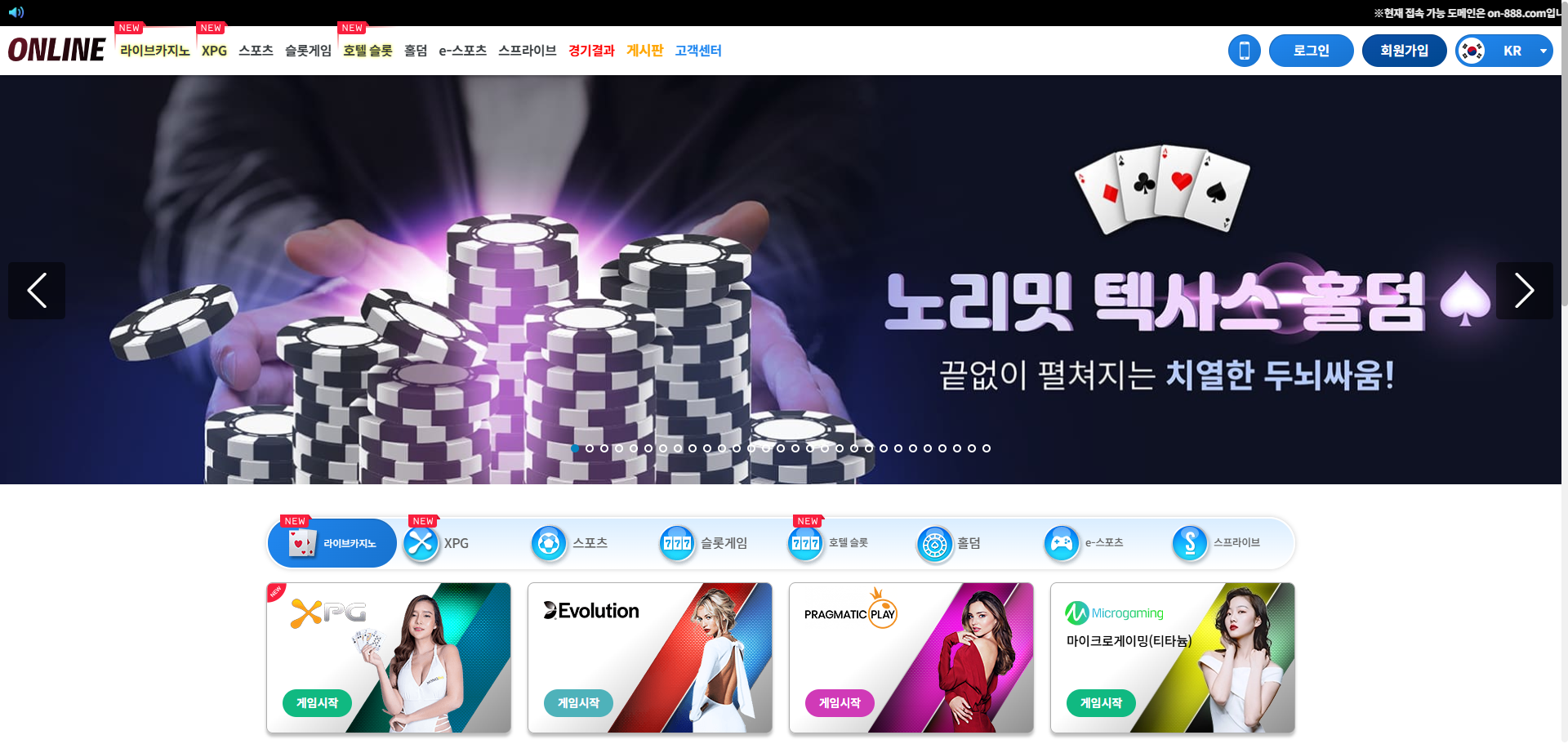 먹튀사이트 온라인