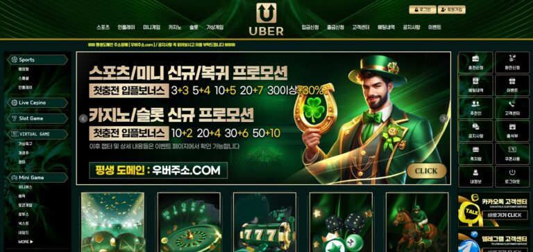 먹튀사이트 우버