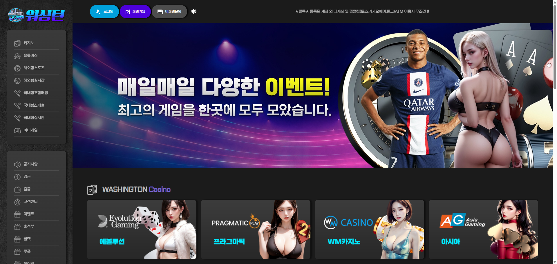 먹튀사이트 워싱턴