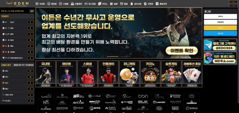 먹튀사이트 이든