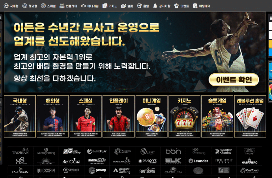 먹튀사이트 이든