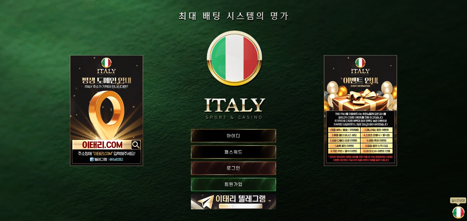 먹튀사이트 이태리