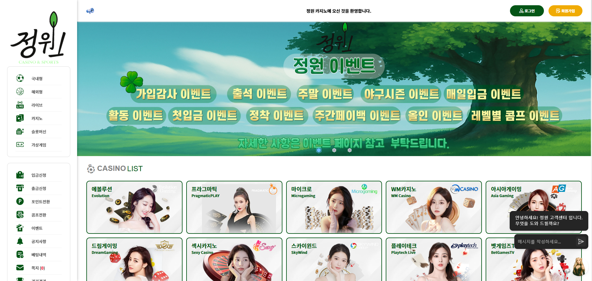 먹튀사이트 정원