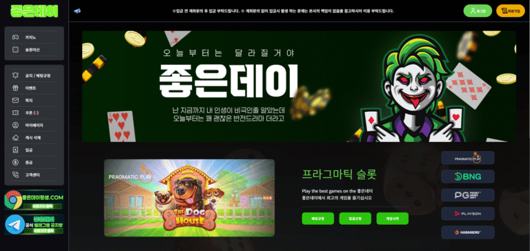 먹튀사이트 좋은데이