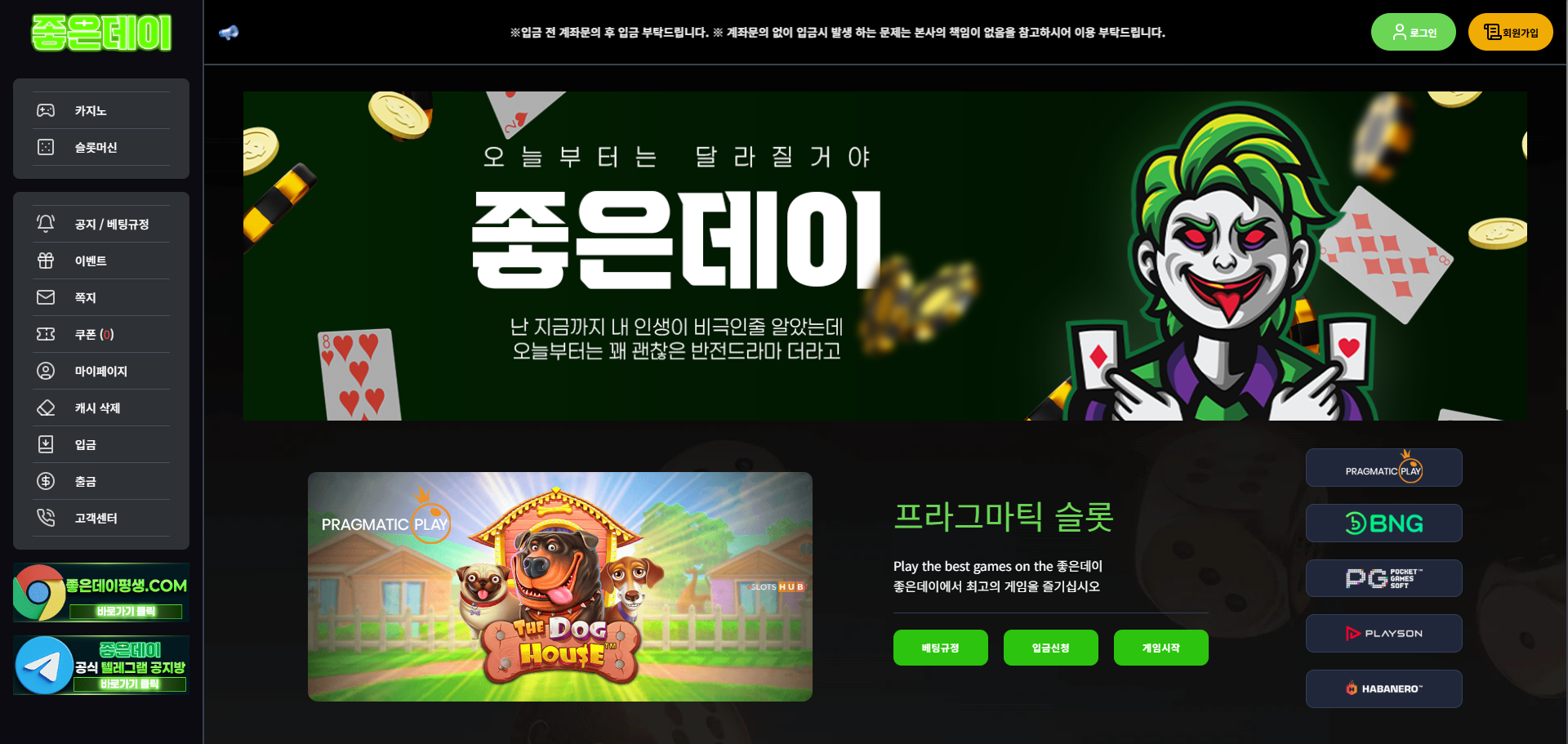 먹튀사이트 좋은데이