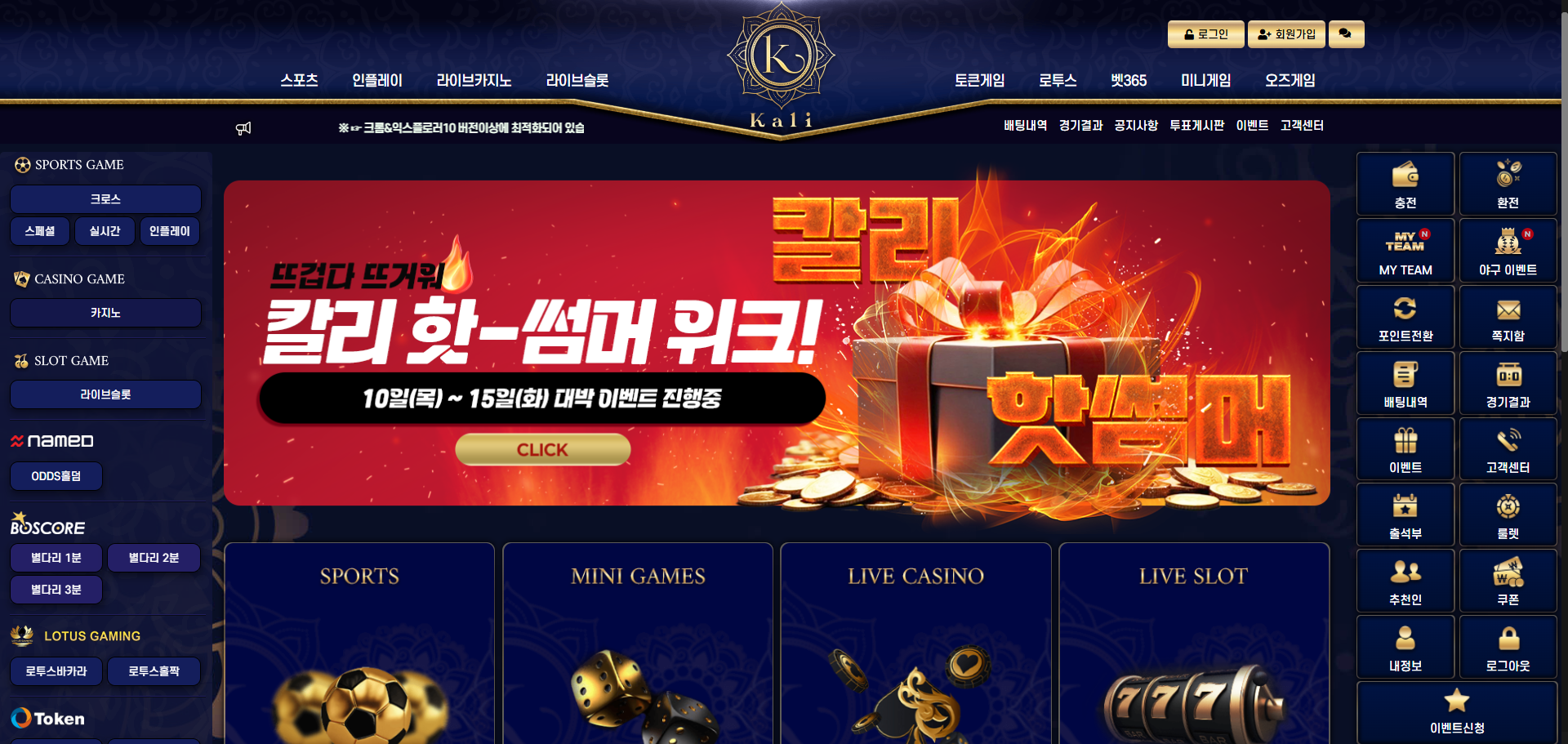 먹튀사이트 칼리