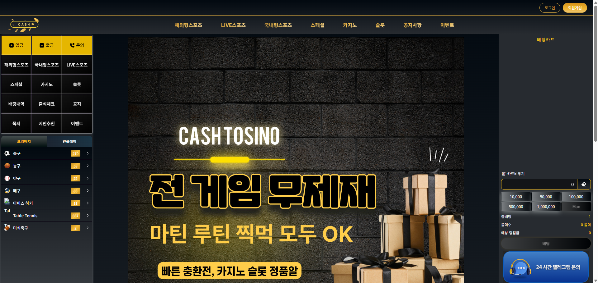 먹튀사이트 캐시