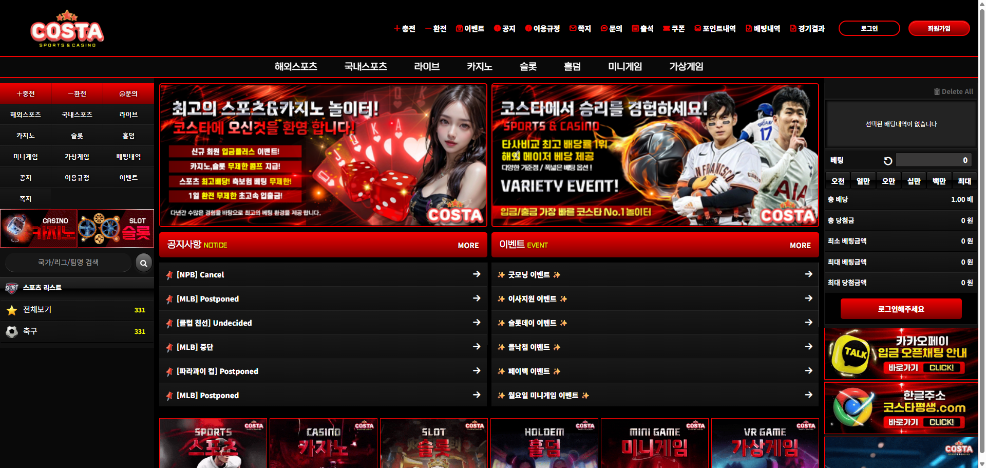 먹튀사이트 코스타
