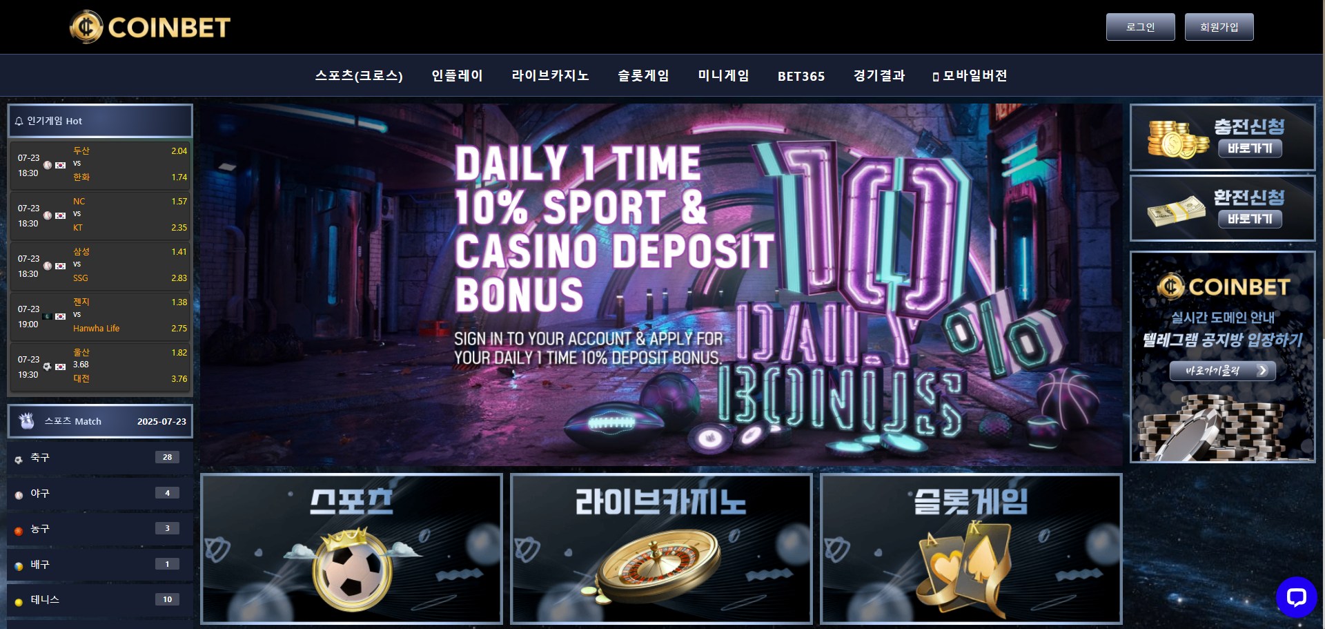 먹튀사이트 코인벳