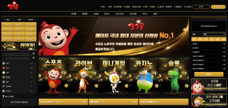 먹튀사이트 코코몽