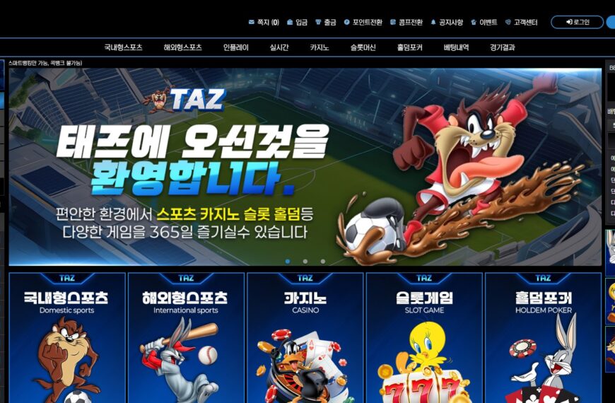 먹튀사이트 태즈