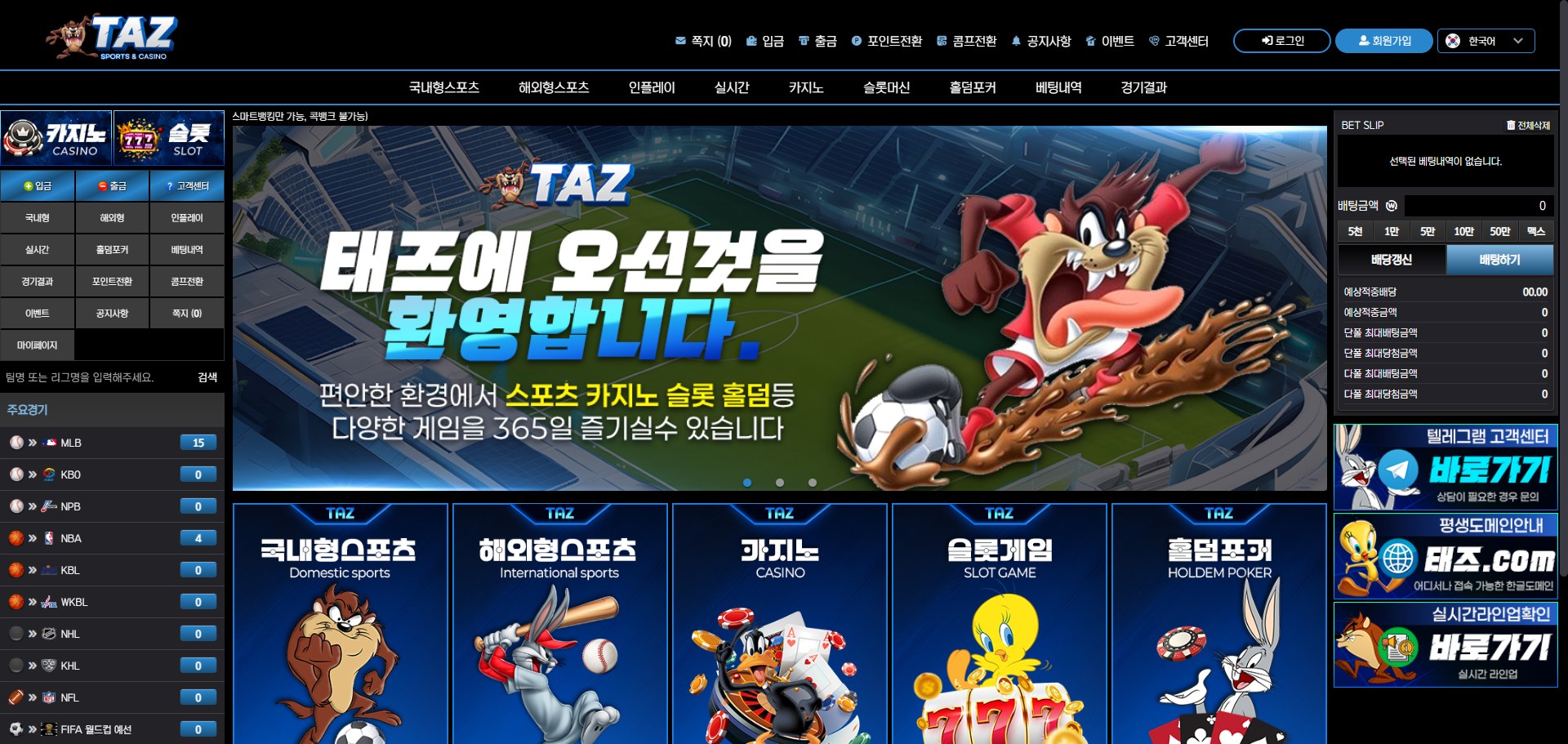 먹튀사이트 태즈