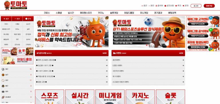 먹튀사이트 토마토