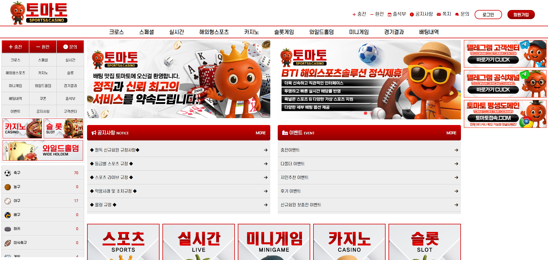 먹튀사이트 토마토
