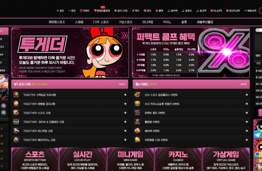 먹튀사이트 투게더