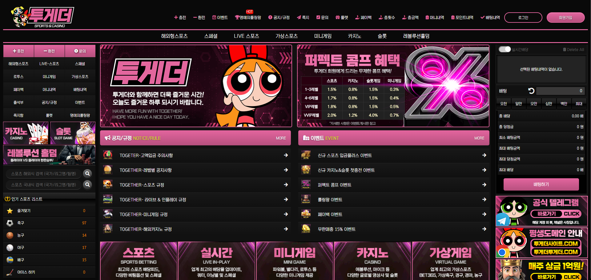 먹튀사이트 투게더