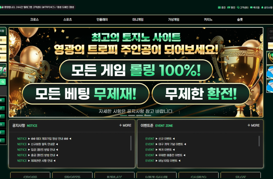 먹튀사이트 트로피