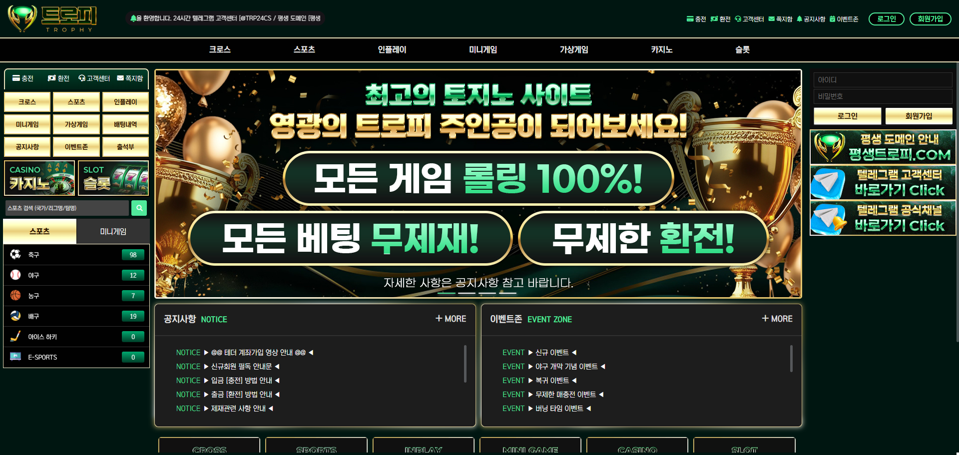 먹튀사이트 트로피