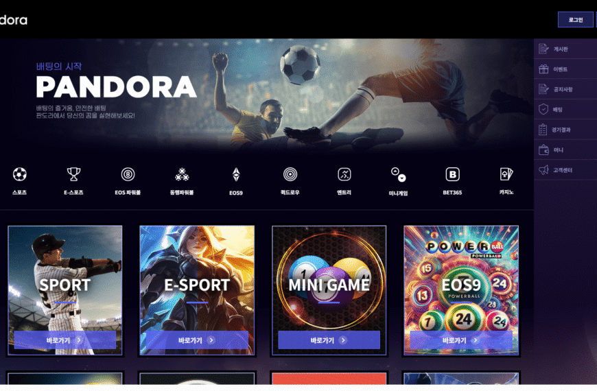 먹튀사이트 판도라