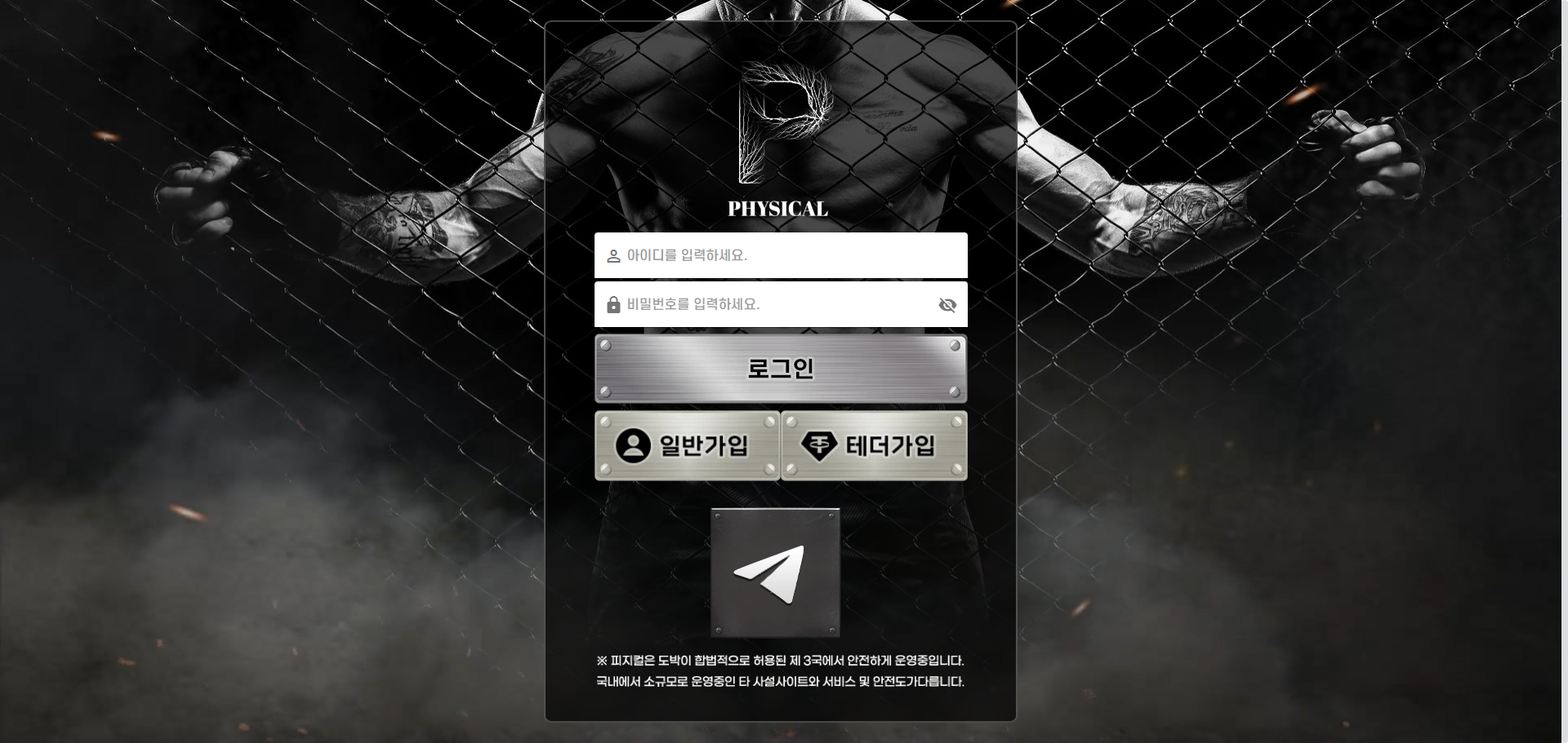 먹튀사이트 피지컬