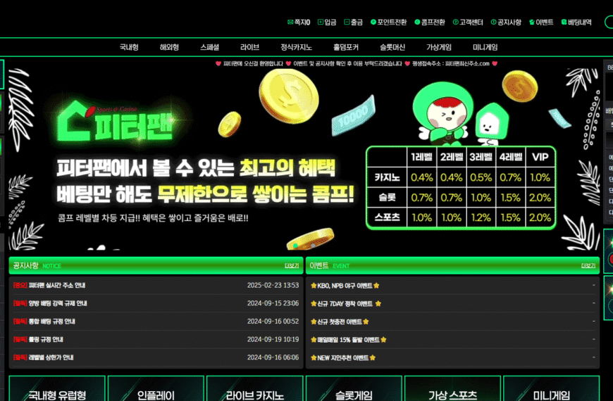 먹튀사이트 피터팬