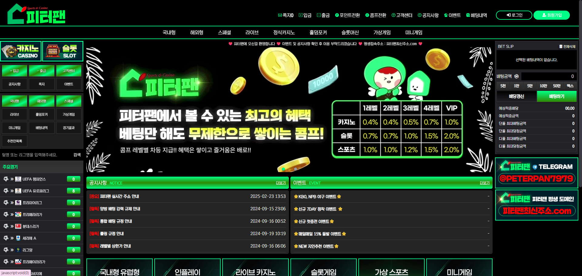먹튀사이트 피터팬