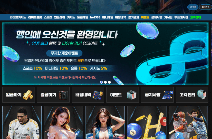 먹튀사이트 행인