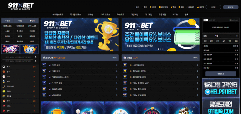 먹튀사이트 911벳