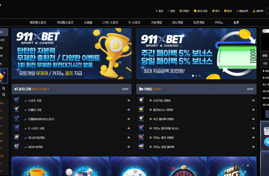 먹튀사이트 911벳