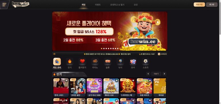 먹튀사이트 KORWIN