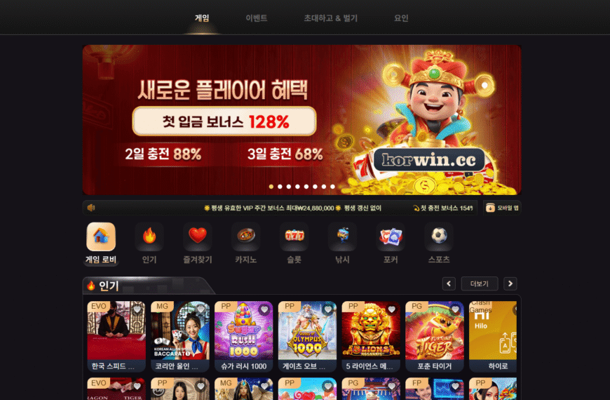 먹튀사이트 KORWIN