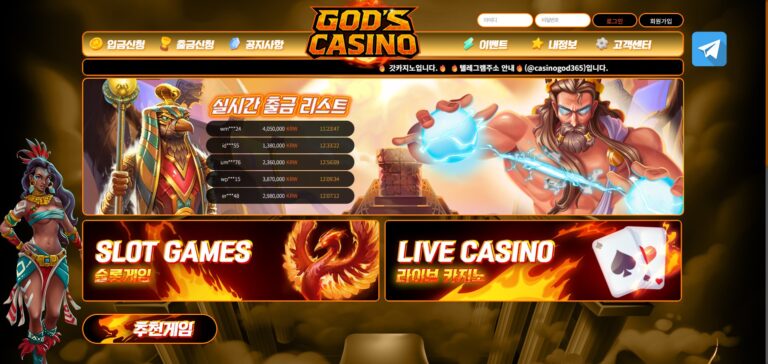 먹튀사이트 갓카지노