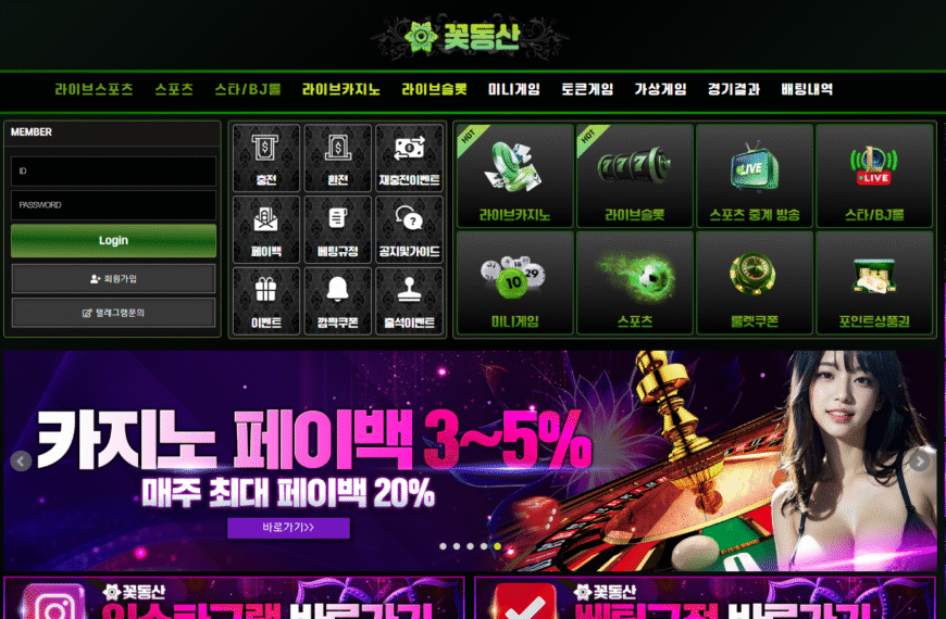 먹튀사이트 꽃동산