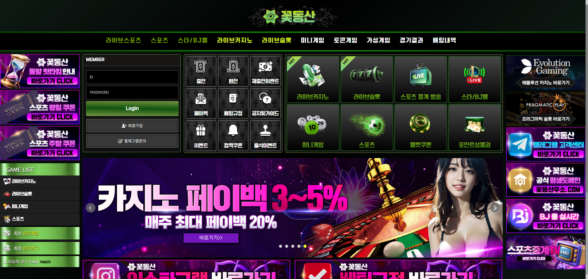 먹튀사이트 꽃동산