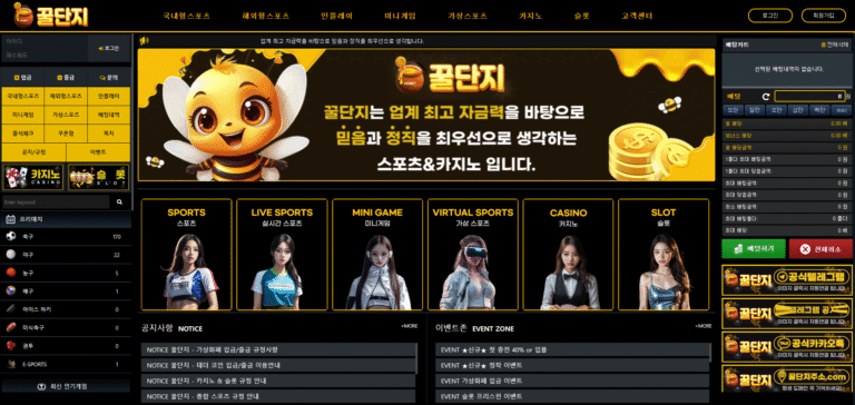 먹튀사이트 꿀단지