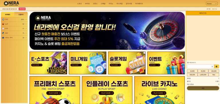 먹튀사이트 네라벳