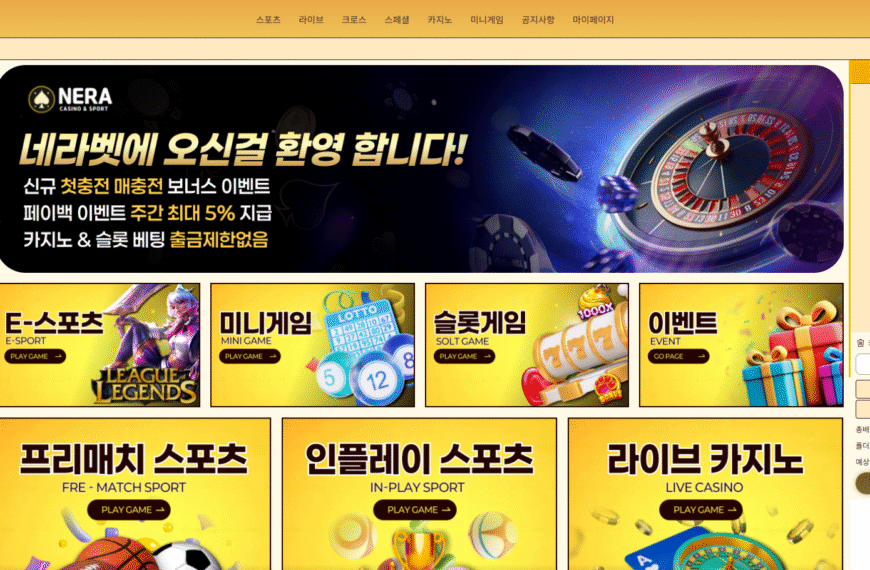 먹튀사이트 네라벳